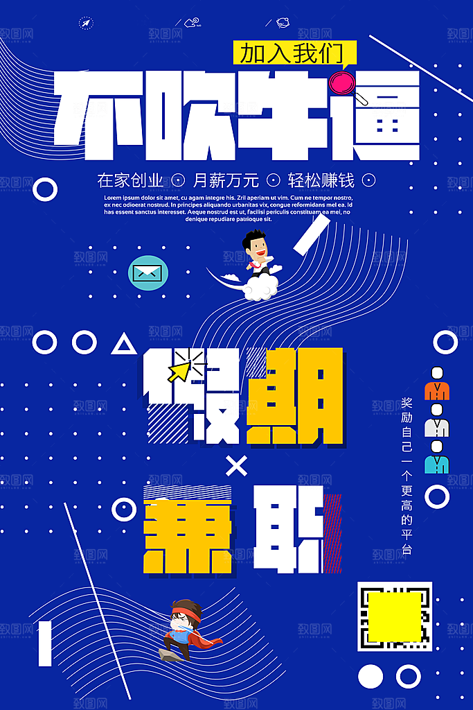 极简设计感会员日招募个性浅色几何创意海报