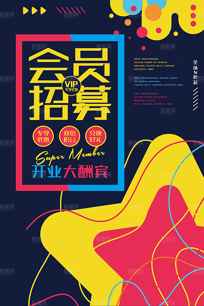 极简设计感会员日招募个性浅色几何创意海报