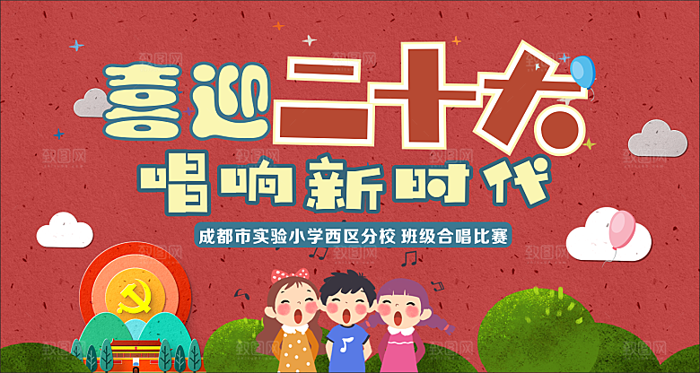 二十大活动舞台背景