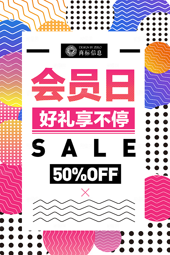 极简设计感会员日招募个性浅色几何创意海报
