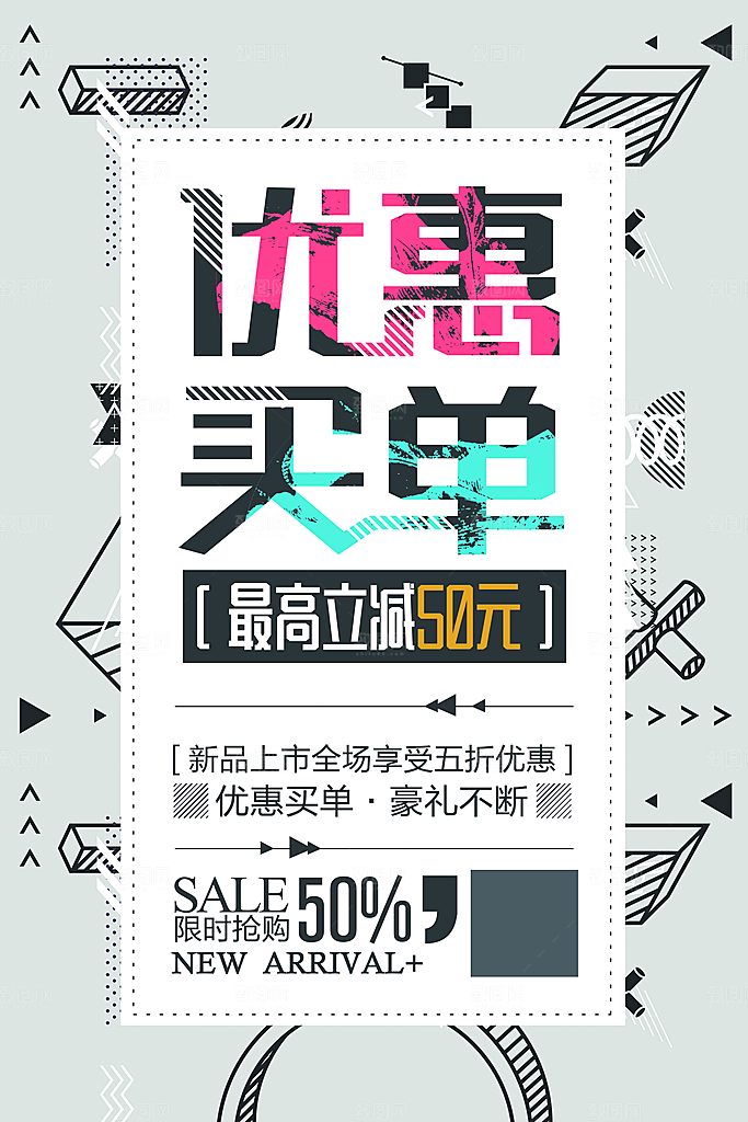 极简设计感会员日招募个性浅色几何创意海报