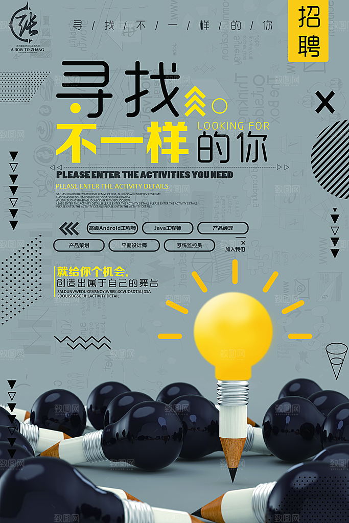 极简设计感招聘个性浅色几何创意海报
