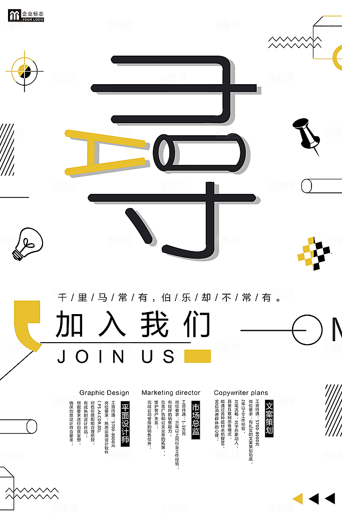 极简设计感招聘个性浅色几何创意海报