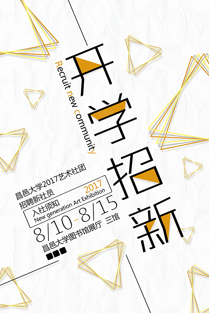 极简设计感招聘个性浅色几何创意海报