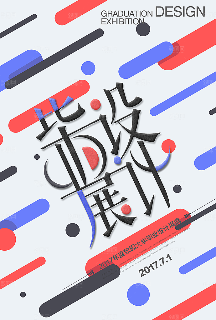 艺术展毕业展极简简约个性浅色几何创意海报