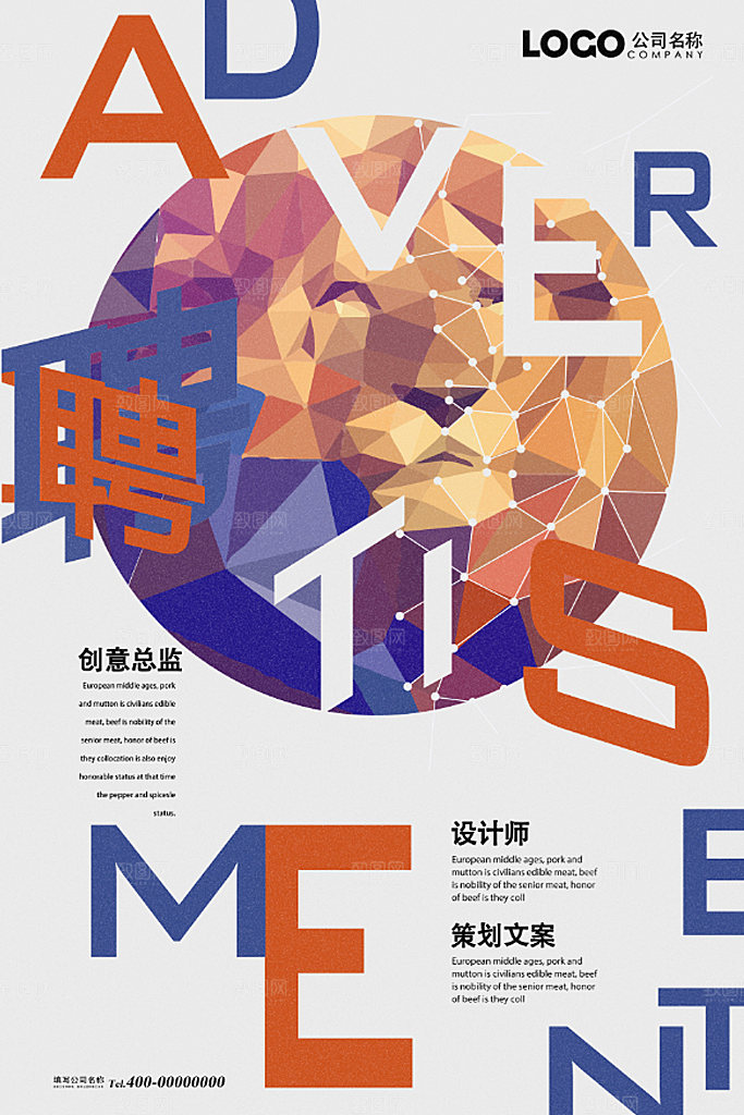 极简设计感招聘个性浅色几何创意海报