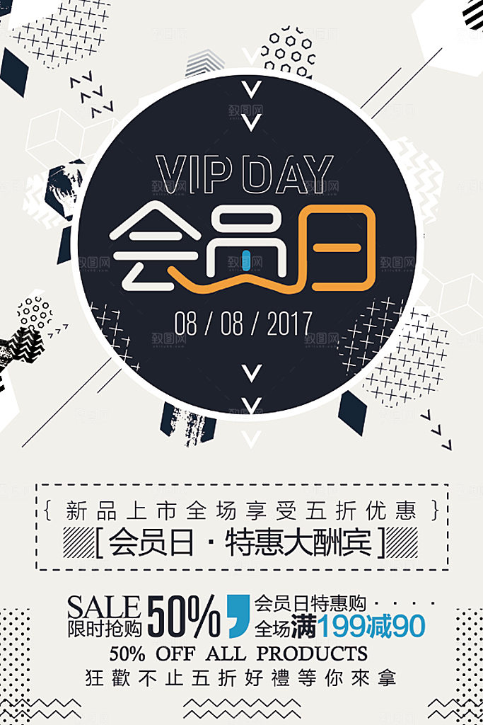 极简设计感会员日招募个性浅色几何创意海报