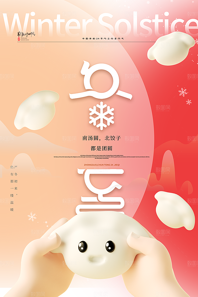 大气简约冬至海报