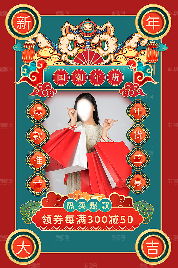 年货节打折促销海报