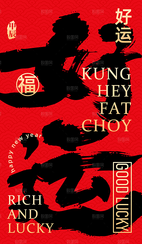 2024龙年春节快乐海报