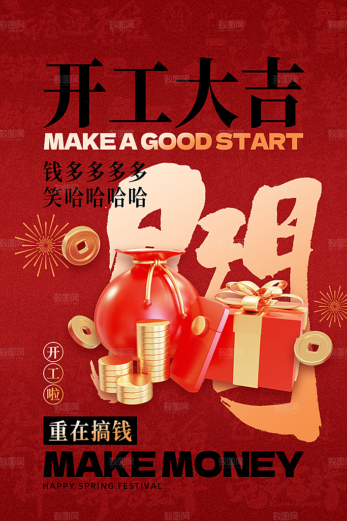 2024龙年春节快乐海报