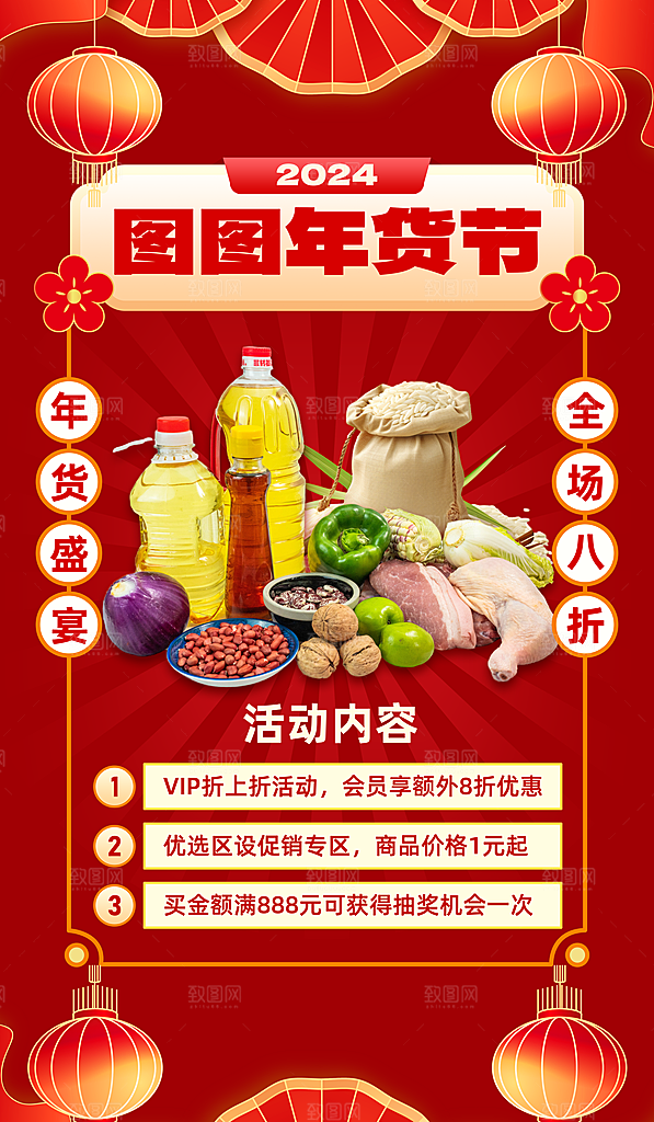 年货节打折促销海报