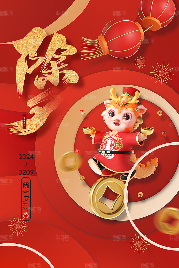 2024龙年春节快乐海报