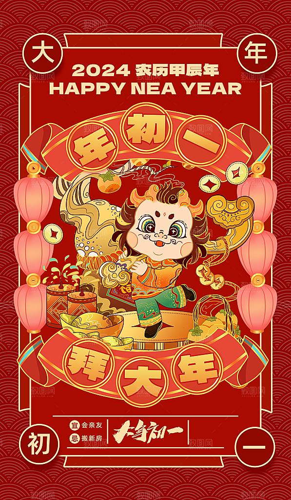 年货节打折促销海报
