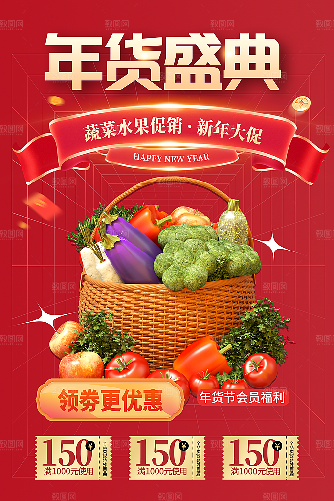 年货节打折促销海报