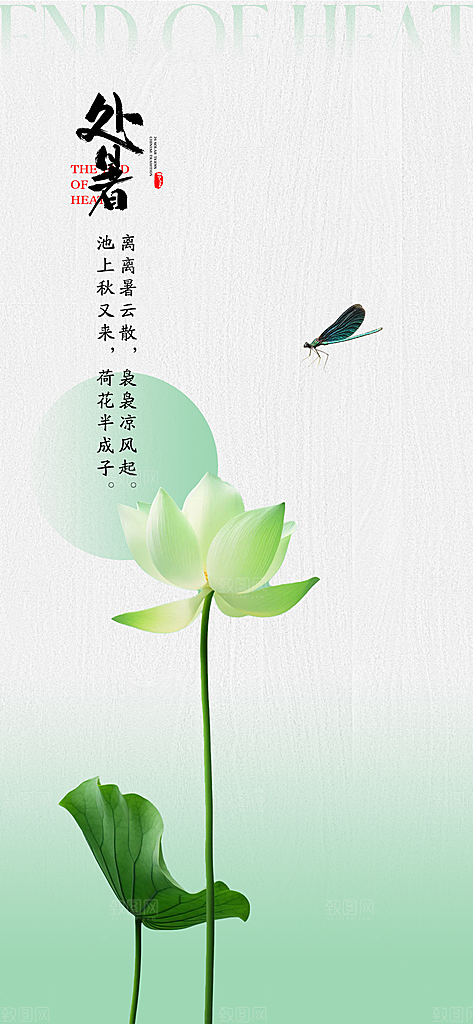 中国传统节气处暑海报