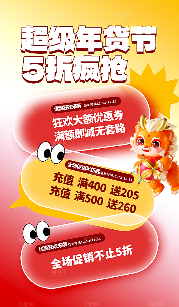 年货节打折促销海报