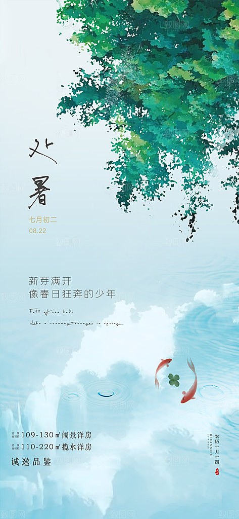 中国传统节气处暑海报