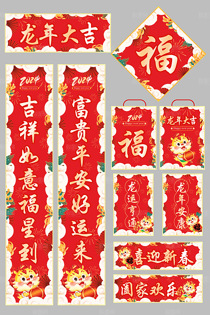 2024龙年春节快乐
