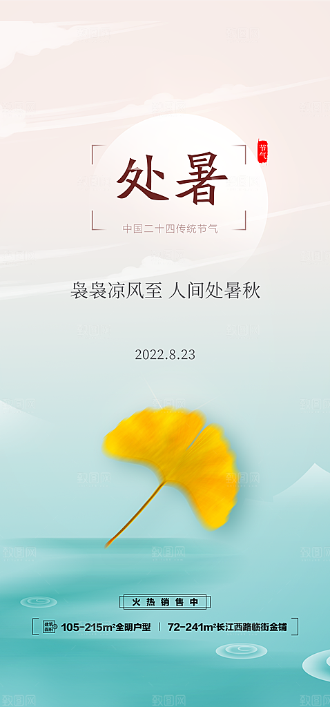 中国传统节气处暑海报