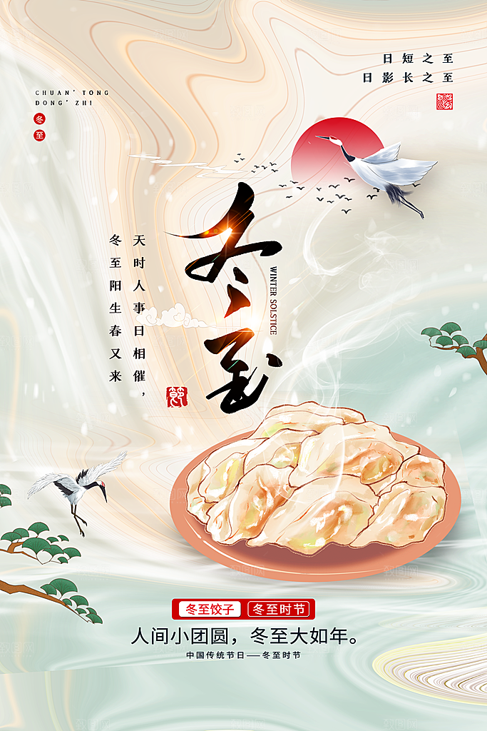 创意酸性风冬至节气海报