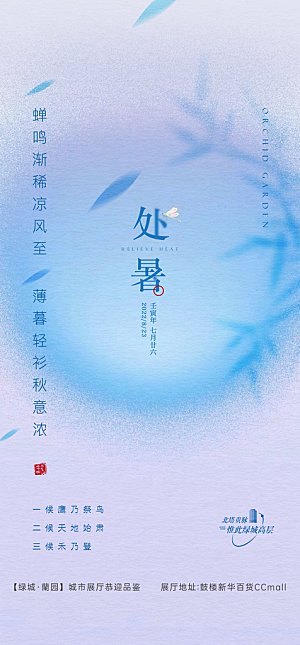 中国传统节气处暑海报