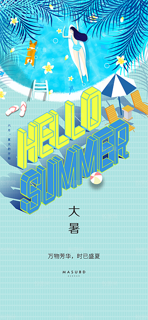 中国传统节气处暑海报