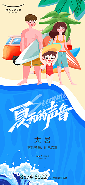 中国传统节气处暑海报