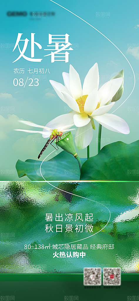 中国传统节气处暑海报