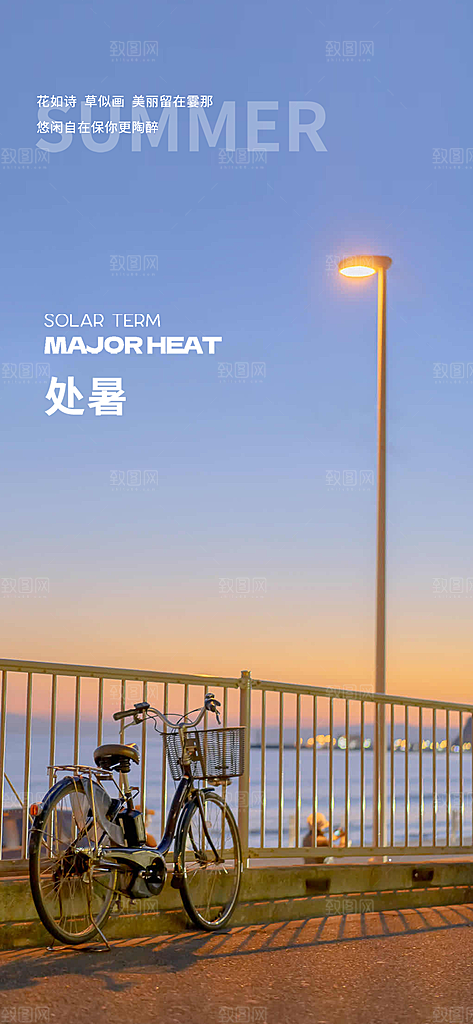 中国传统节气处暑海报