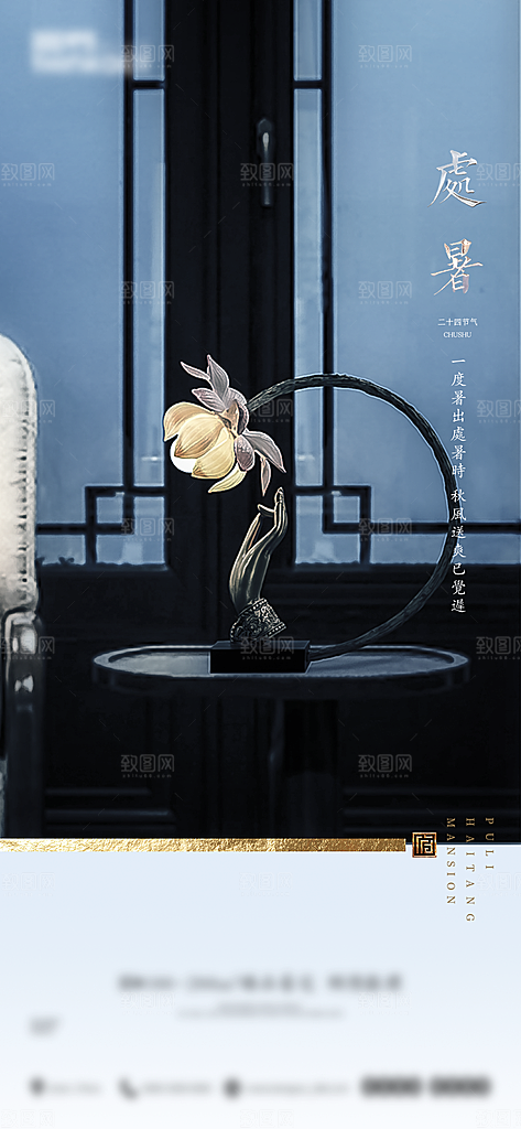 中国传统节气处暑海报
