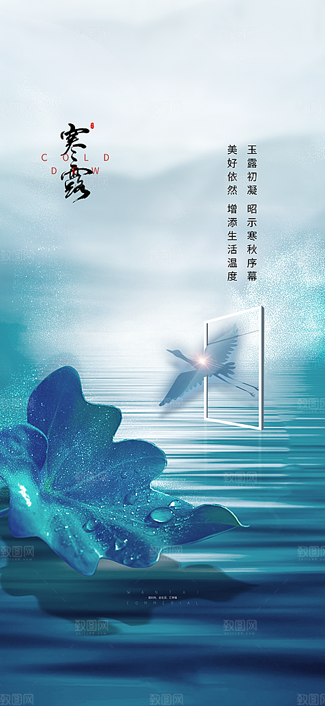 中国传统节气寒露手机海报