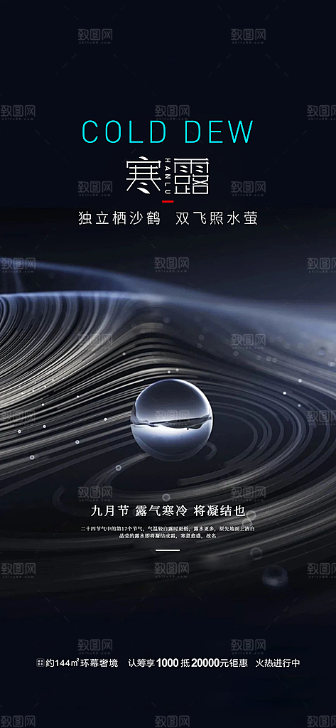 中国传统节气寒露手机海报