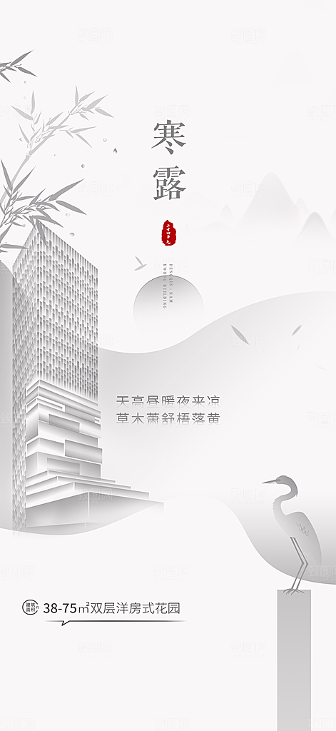 中国传统节气寒露手机海报