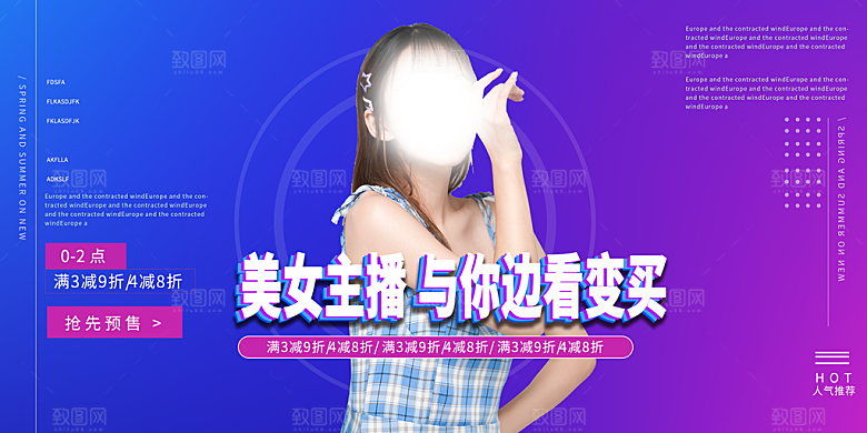 直播带货海报图片