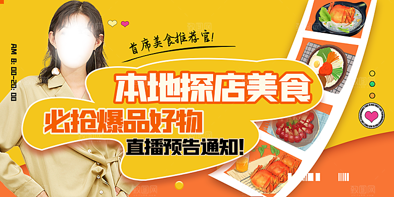 直播带货海报图片