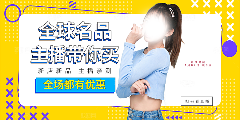 直播带货海报图片