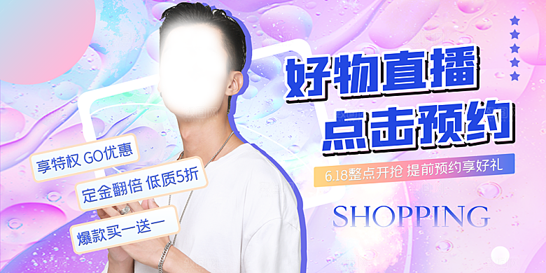 直播带货海报图片