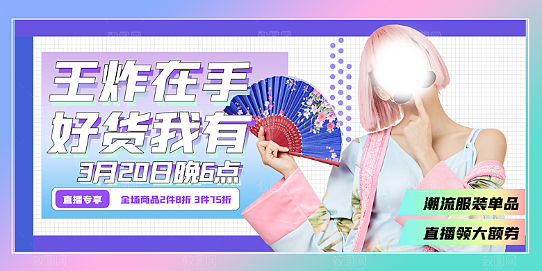 直播带货海报图片