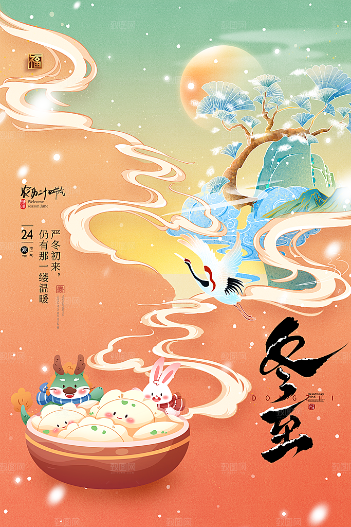 大气简约冬至海报