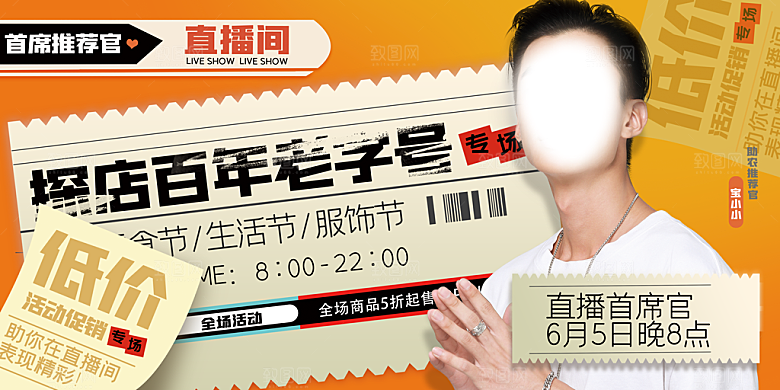 直播带货海报图片