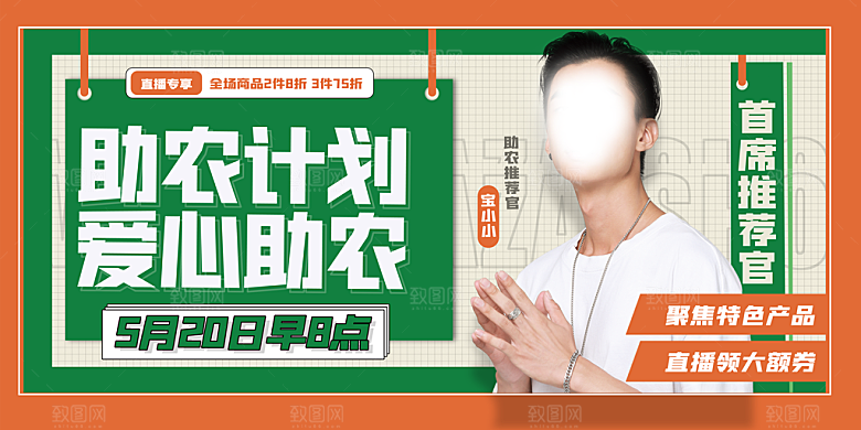 直播带货海报图片
