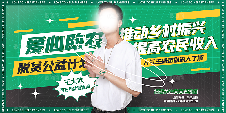 直播带货海报图片