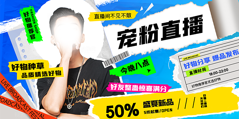 直播带货海报图片