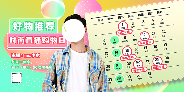 直播带货海报图片