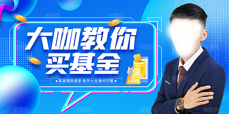 直播带货海报图片