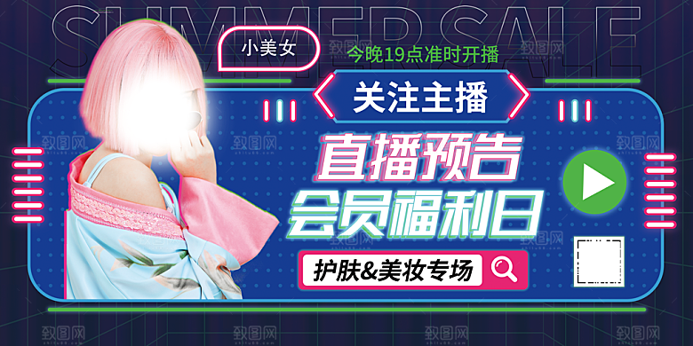 直播带货海报图片