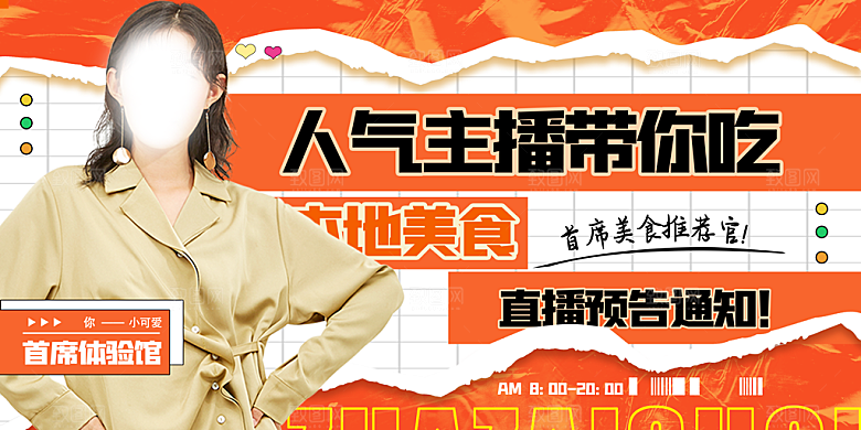 直播带货海报图片