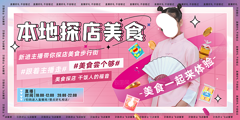 直播带货海报图片