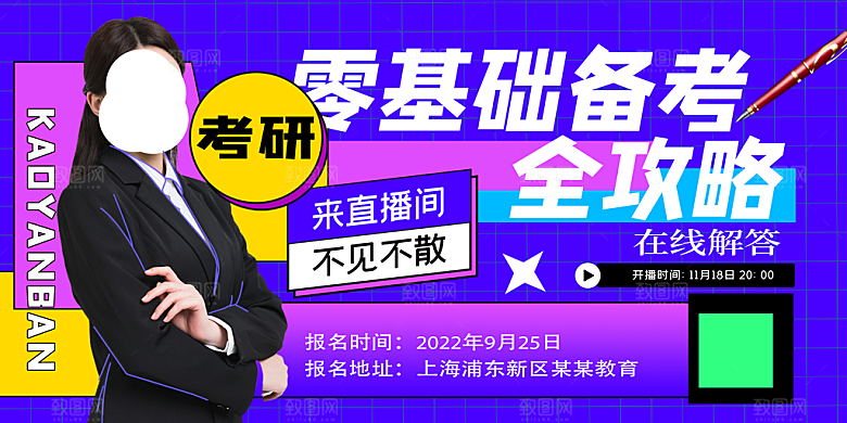 直播带货海报图片